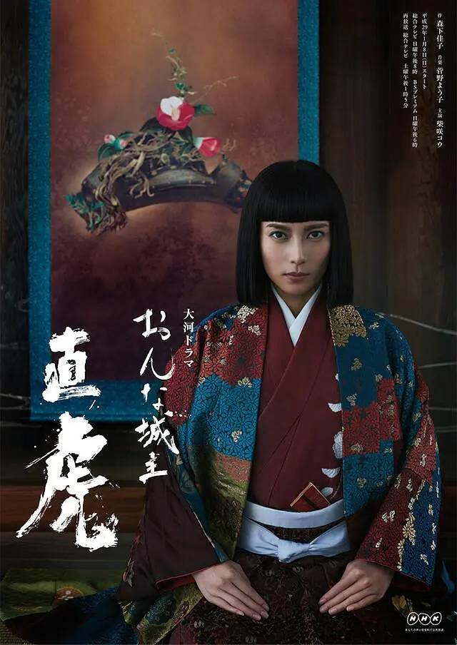 大河剧女城主直虎おんな城主直虎(2017)