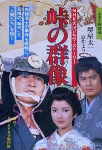 山顶的群像峠の群像(1982)-大河剧之家
