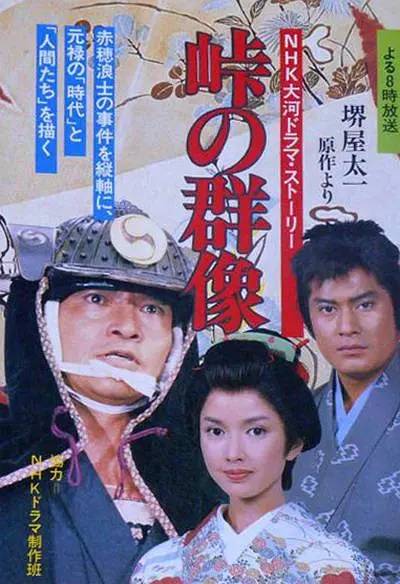 山顶的群像 峠の群像 (1982)-大河剧之家