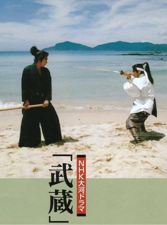 武藏 武蔵 MUSASHI (2003)-大河剧之家