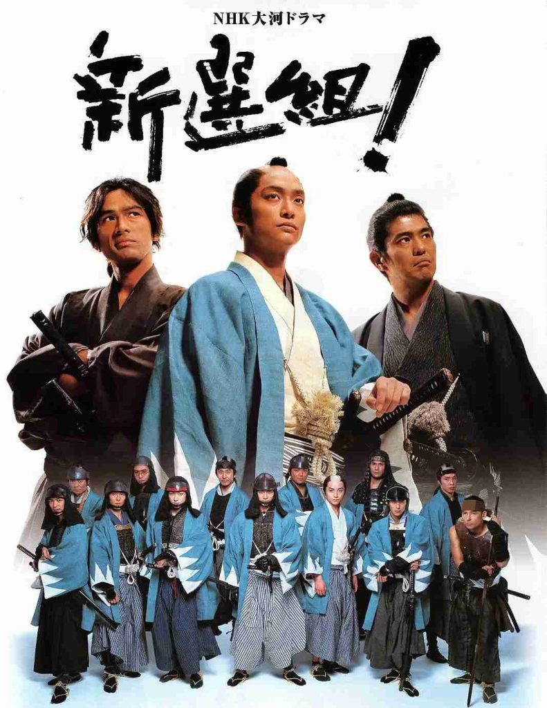 新选组！ 新選組! (2004)-大河剧之家