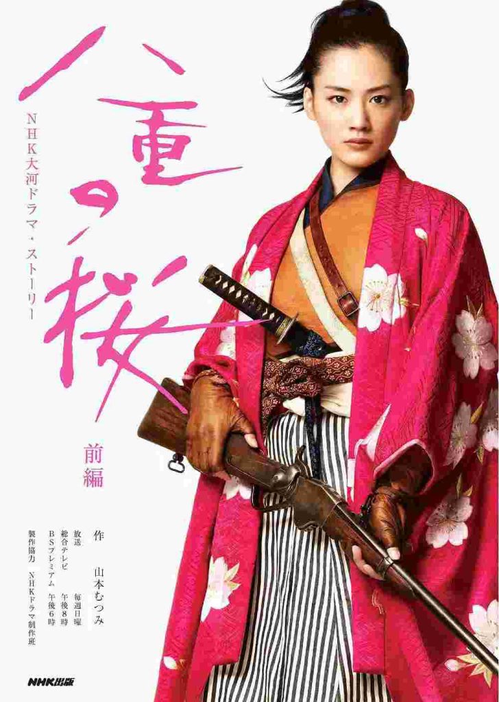 八重之樱 八重の桜 (2013)-大河剧之家