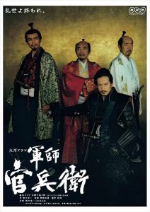 军师官兵卫 軍師官兵衛 (2014)-大河剧之家