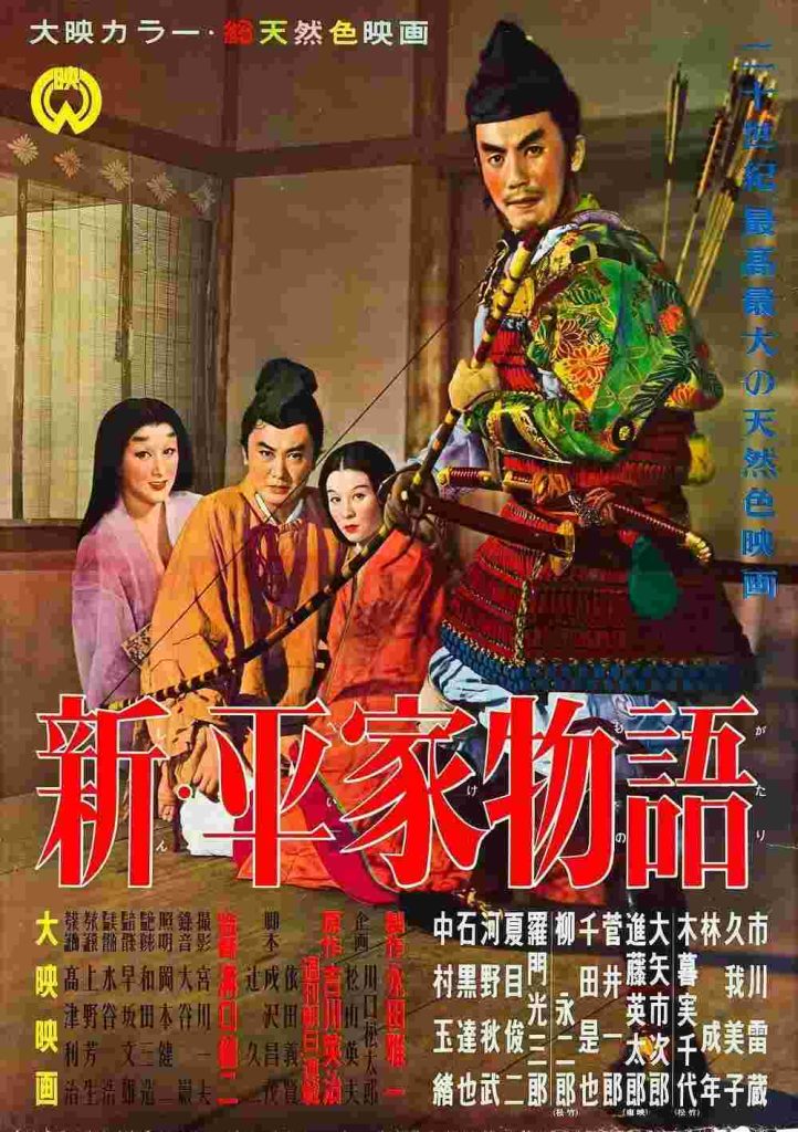 新平家物语 新·平家物語 (1955)-大河剧之家