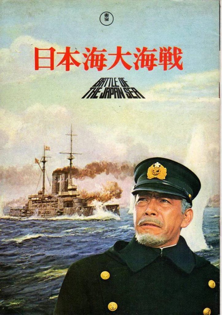 日本海大海战 Nihonkai daikaisen (1969)-大河剧之家