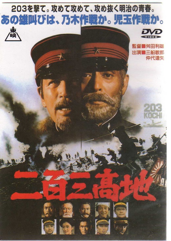 二百三高地 二百三髙地 (1980)-大河剧之家