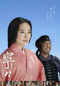 宁宁女太阁记 宁々~おんな太閤记 (2009)-大河剧之家