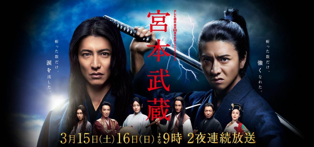 宫本武蔵 宮本武蔵 (2014)-大河剧之家