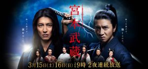 宫本武蔵 宮本武蔵 (2014)-大河剧之家