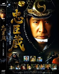 忠臣藏 忠臣蔵:その男、大石内蔵助 (2010)-大河剧之家