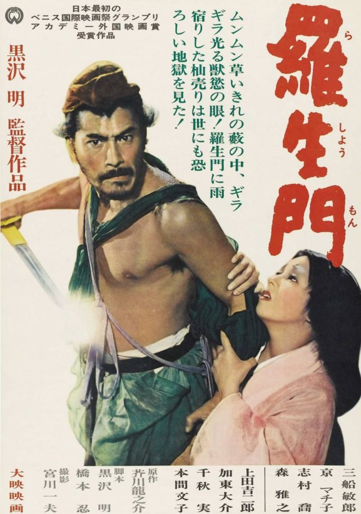 罗生门 羅生門 (1950)-大河剧之家