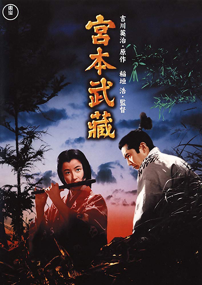 宫本武藏 宮本武蔵 (1954)-大河剧之家