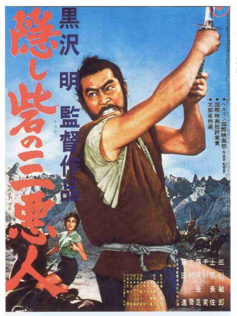 战国英豪 隠し砦の三悪人 (1958)-大河剧之家