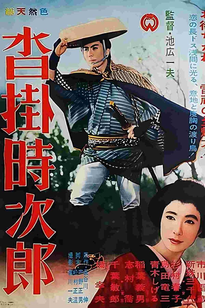 沓挂时次郎 沓掛時次郎 (1961)-大河剧之家