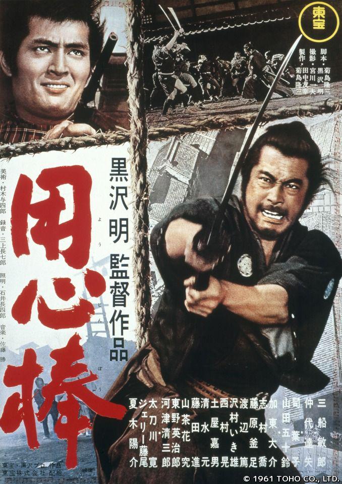 用心棒 (1961)-大河剧之家