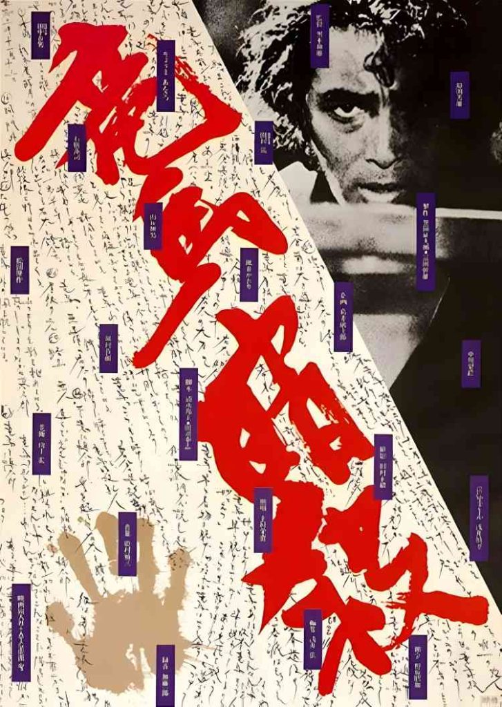 暗杀坂本龙马 竜馬暗殺 (1974)-大河剧之家