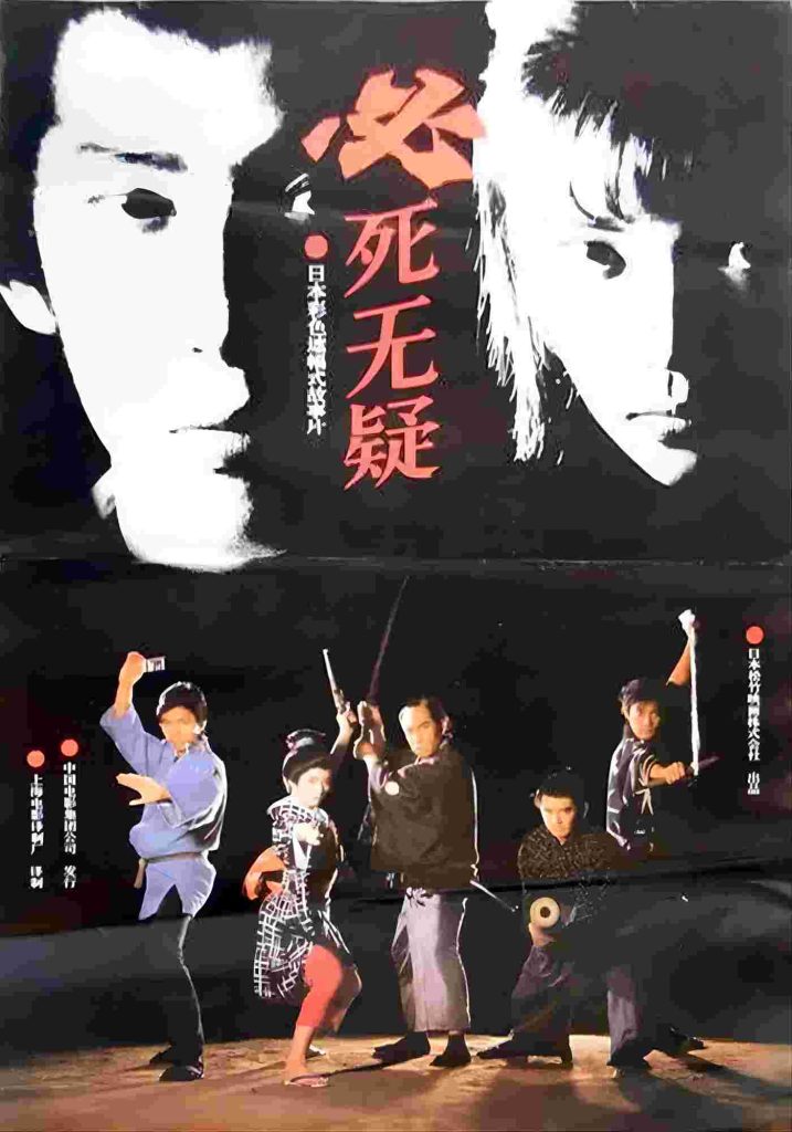 必杀第四号 必殺4 恨みはらします (1987)-大河剧之家