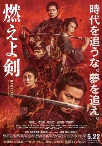 燃烧吧!剑 燃えよ剣 (2021)-大河剧之家