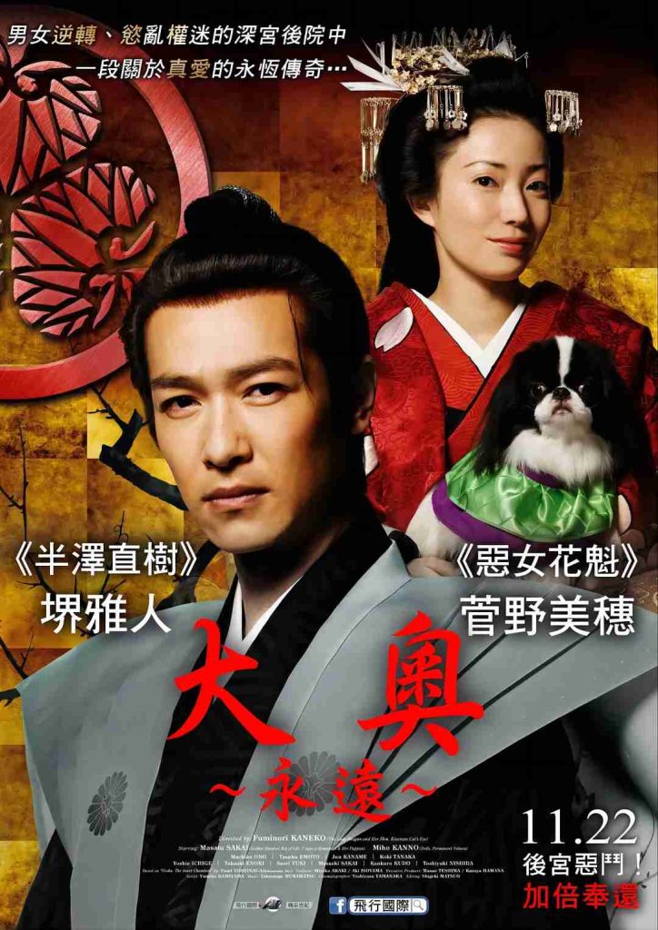 大奥 永远 右卫门佐·纲吉篇 大奥～永遠～右衛門佐・綱吉篇（2012）-大河剧之家