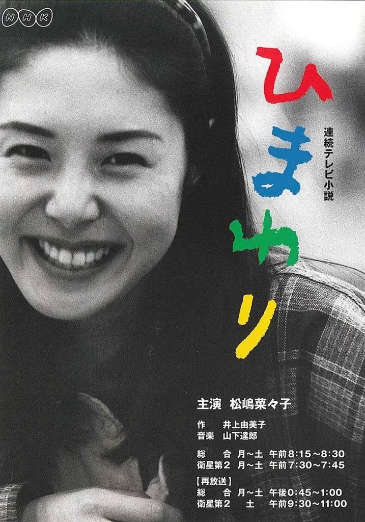 向日葵 ひまわり (1996)-大河剧之家