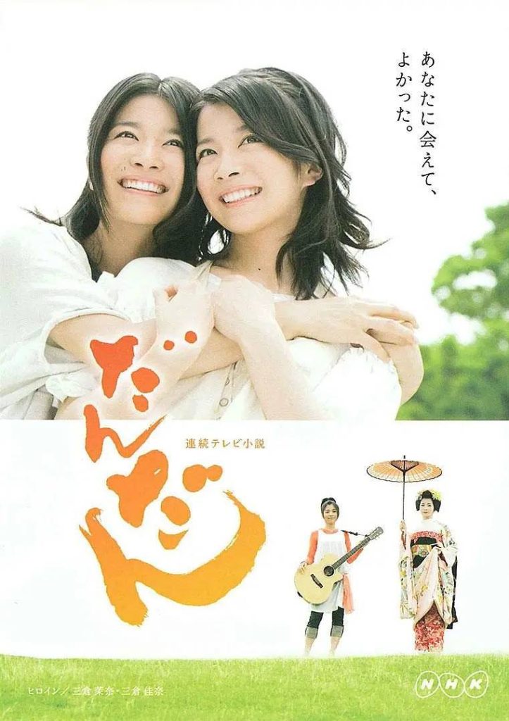 感谢 だんだん (2008)-大河剧之家