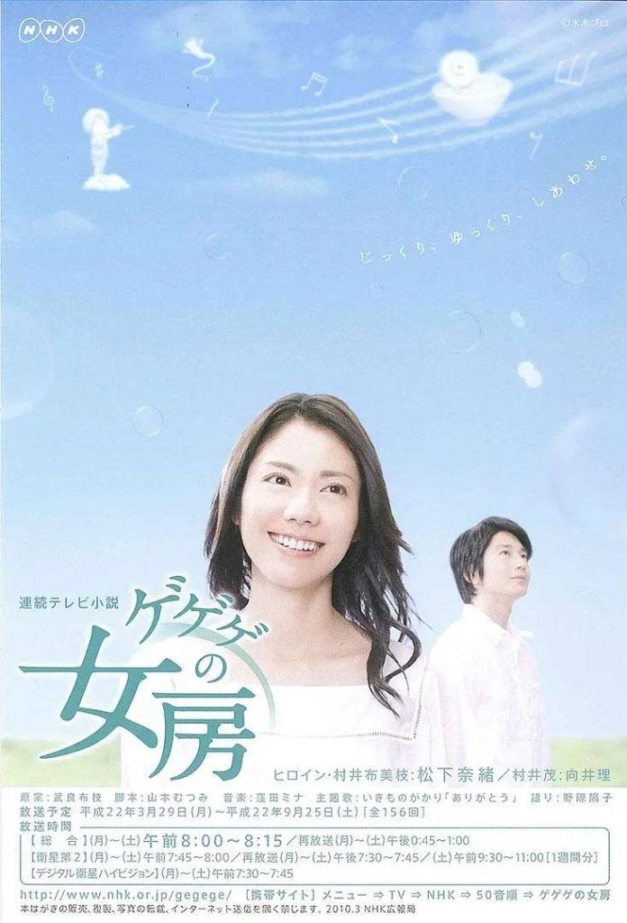 怪怪怪的妻子 ゲゲゲの女房 (2010)-大河剧之家