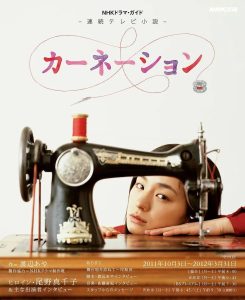 康乃馨 カーネーション (2011)-大河剧之家