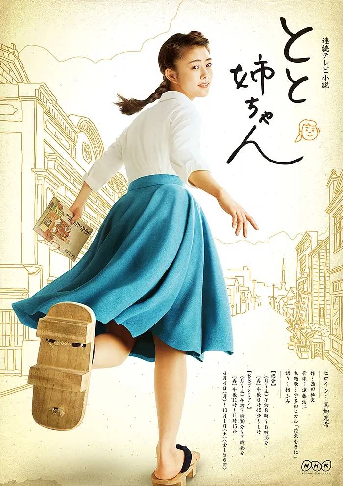 当家姐姐 とと姉ちゃん (2016)-大河剧之家