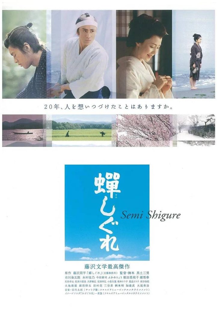 蝉时雨 蝉しぐれ (2005)-大河剧之家