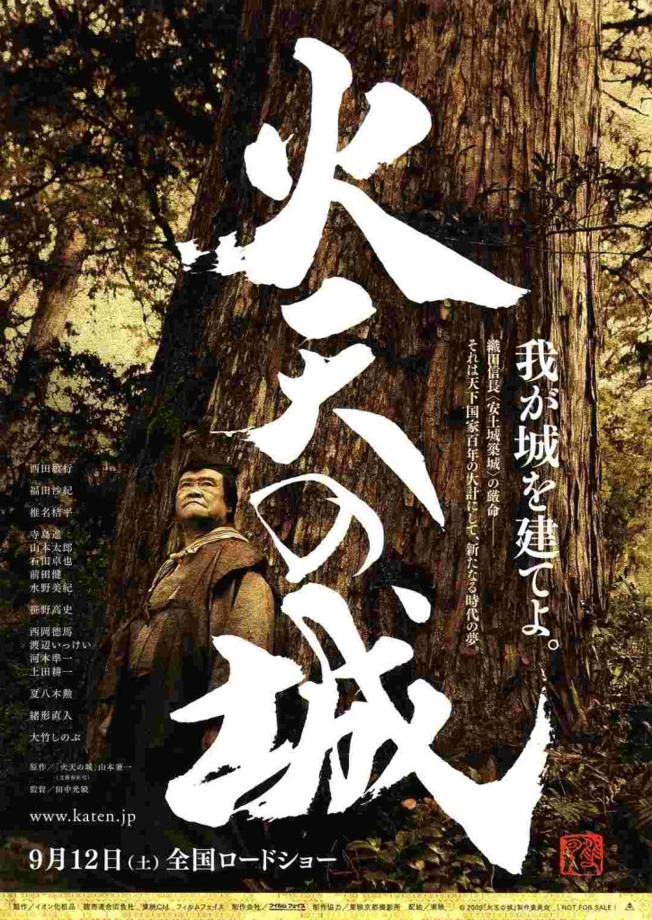 火天之城 火天の城 (2009)-大河剧之家