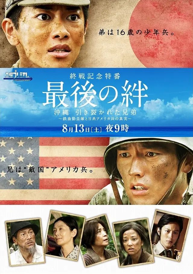 最后的羁绊 最後の絆 (2011)-大河剧之家