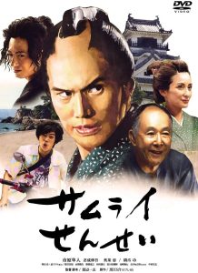 武士老师 サムライせんせい (2015)-大河剧之家