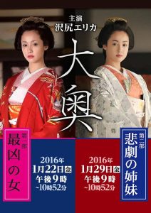 大奥2016特别篇 大奥 (2016)-大河剧之家