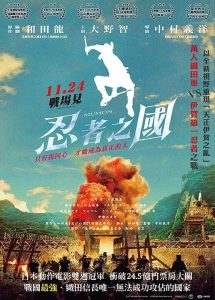 忍之国 忍びの国 (2017)-大河剧之家