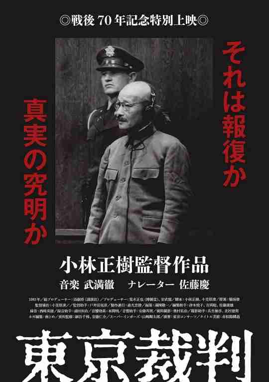 东京审判 東京裁判 (1983)-大河剧之家