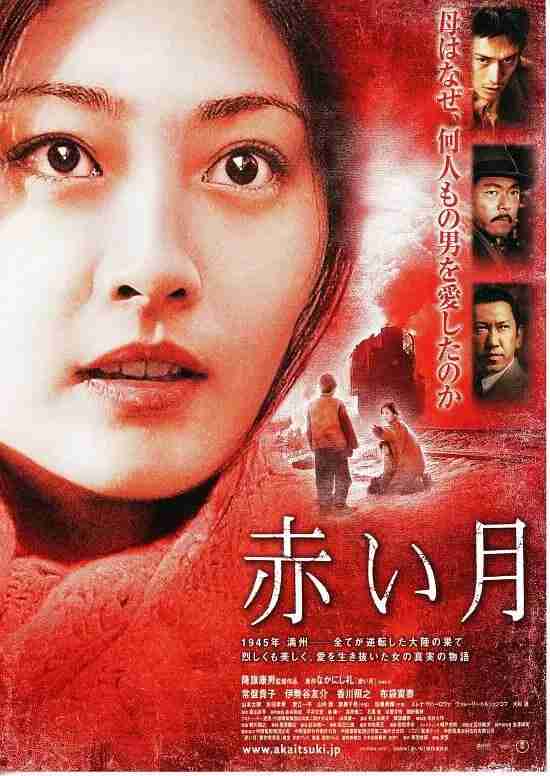 赤月 赤い月 (2004)-大河剧之家