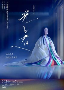 致光之君 光る君へ (2024)-大河剧之家