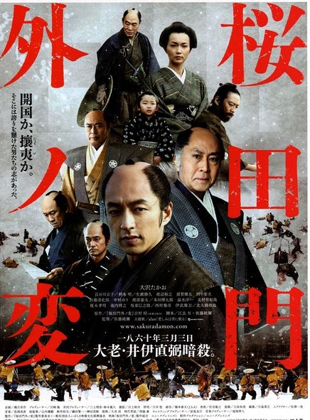 樱田门外之变 桜田門外ノ変 (2010)-大河剧之家