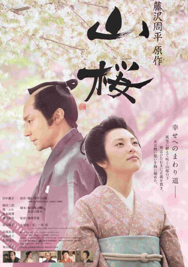 山樱 山桜 (2008)-大河剧之家