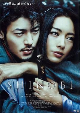 甲贺忍法帖 SHINOBI (2005)在线播放-大河剧之家