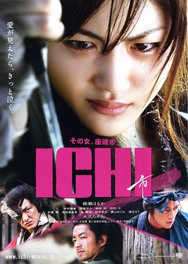 女座头市 ICHI (2008)在线播放-大河剧之家