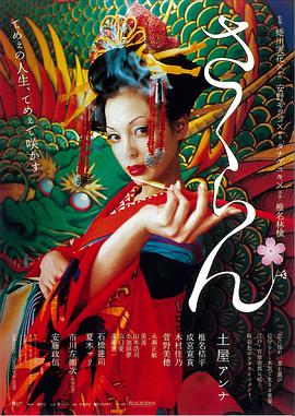 花魁(2006)在线播放-大河剧之家