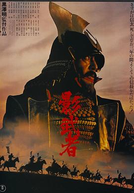 影武者 (1980)在线播放-大河剧之家