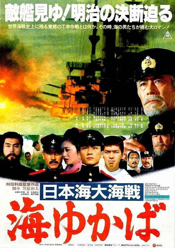 日本海大海战：海行兮 (1983)在线播放-大河剧之家