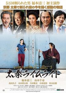太秦灯光下 太秦ライムライト (2014)在线播放-大河剧之家
