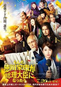 如果德川家康成为总理大臣(2024)在线播放-大河剧之家