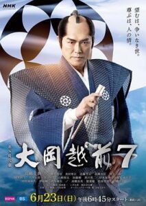 大岡越前７ (2024)在线播放 更新02-大河剧之家
