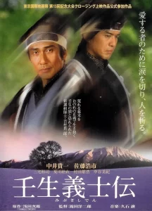 壬生义士传 壬生義士伝 (2003)-大河剧之家