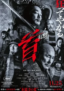 首 (2023)-大河剧之家