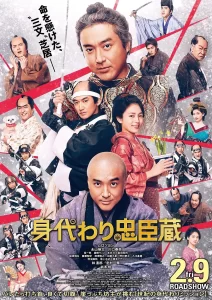 替身忠臣藏 身代わり忠臣蔵 (2024)-大河剧之家